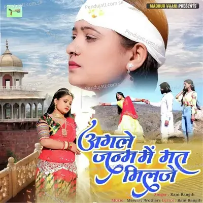 Agle Janam Me Mat Milje - Rani Rangili album cover 