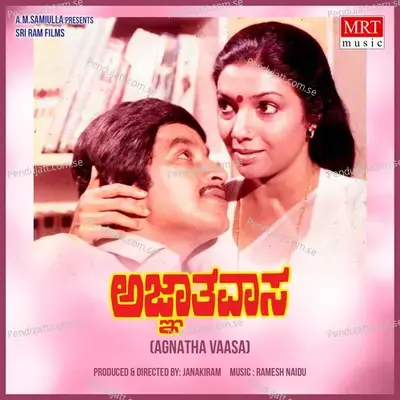 Anthu Inthu Indu Naanu - S.P. Sailaja album cover 