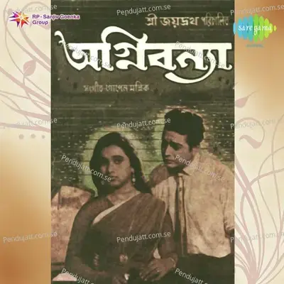 Bhalobasha Bujhi Aleya - Hemanta Kumar Mukhopadhyay album cover 