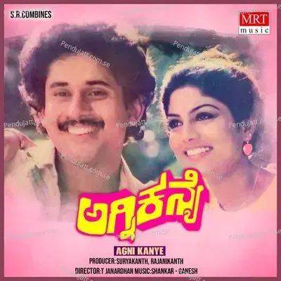 Dushta Rakkasara - S. Janaki album cover 