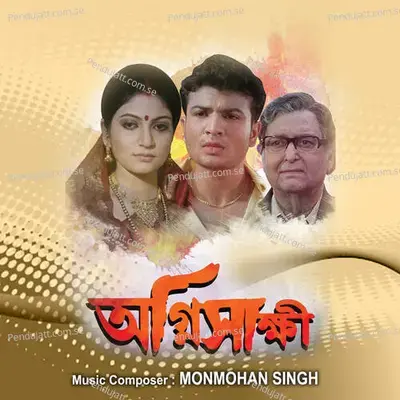 Chokh Duti Monalisa - SAK album cover 