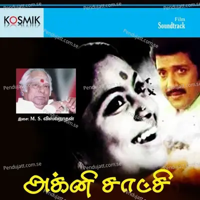 Amm Bharathi Thamizhukku - Saritha album cover 