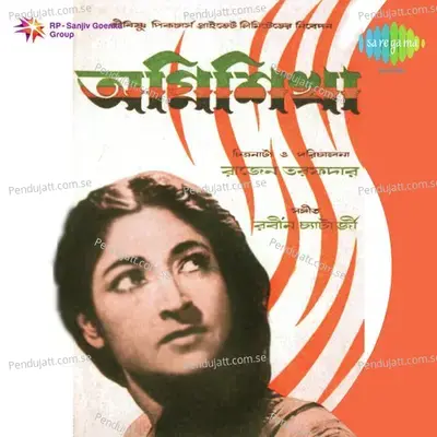 Ami Aaj Natun Ami - Hemanta Kumar Mukhopadhyay album cover 