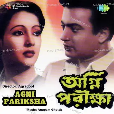 Aaj Achhi Kaal Kothay - Alpana Banerjee album cover 