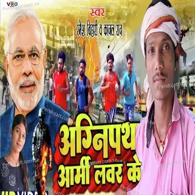 Agnipath Army Lover Ke - Ramesh Bihari album cover 