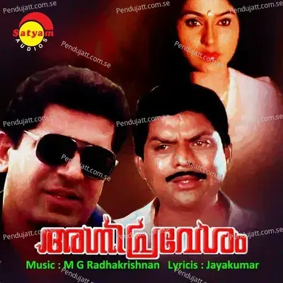 Ragamariyilla - M.G. Radhakrishnan album cover 