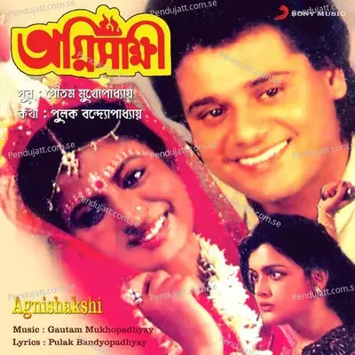 Amar Bedona Dekhe - Gautam Mukhopadhyay album cover 