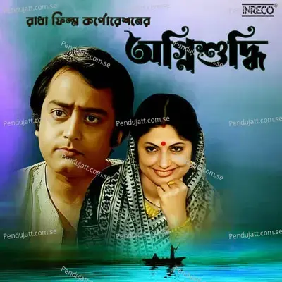 Tomar Kiser Bhoy - Hemanta Mukherjee album cover 