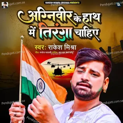 Agniveer Ke Hath Mein Tiranga Chahiye - Rakesh Mishra