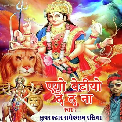 Ago Betio Dedo Na - Radheshyam Rasiya album cover 
