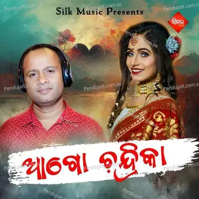 Ago Chandrika - Rupak Parida album cover 