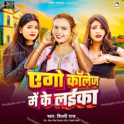 Ago College Me Ke Laika - Shilpi Raj album cover 