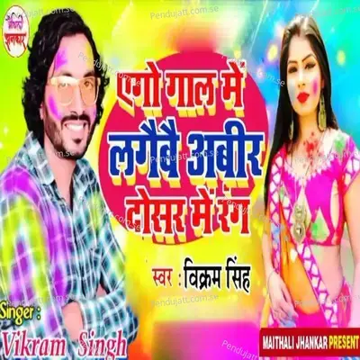 Ago Gaal Me Lagaibai Abir Dosar Me Rang - Vikram Singh album cover 