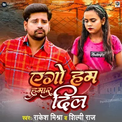 Ago Ham Hamar Dil - Rakesh Mishra album cover 