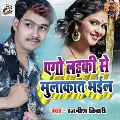 Ago Ladki Se Mulakat Bhail - Rajnish Tiwari album cover 