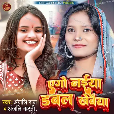 Ago Naiya Double Khebaeya - Anjali Raj album cover 
