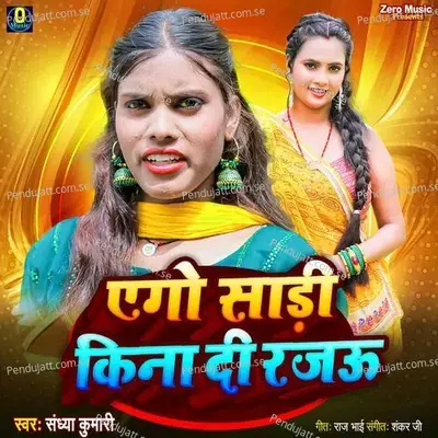 Ago Sari Kina Di Rajau - Sandhya Kumari album cover 