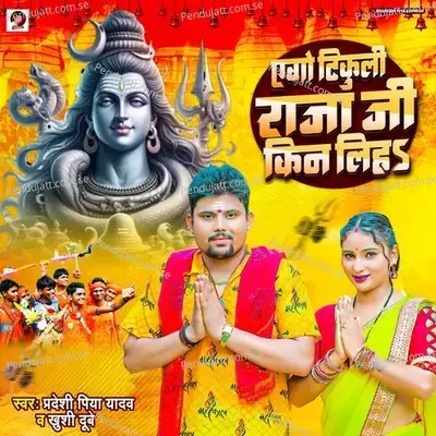Ago Tikuli Rajaji Kin Liha - Pradeshi Piya Yadav album cover 