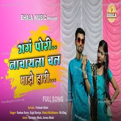 Agpori Nachayla Chal Maze Hari - Roshan Ravte album cover 