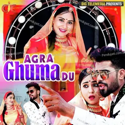 Agra Ghuma Du - Ramavtar Marwadi album cover 