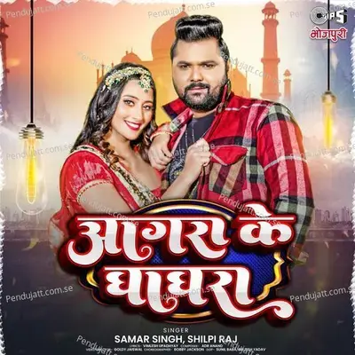 Agra Ke Ghaghra - Samar Singh album cover 