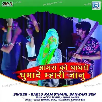 Agra Ko Gagaro Ghuma De Mari Janu - Bablu Rajasthani album cover 