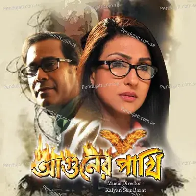 Pakhir Danay Rood Nive Jay - Suvamita album cover 