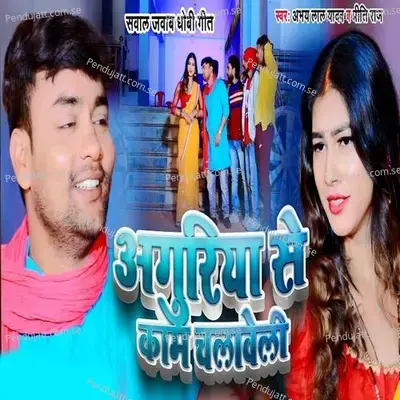 Aguriya Se Kam Chalaweli - Abhay Lal Yadav album cover 