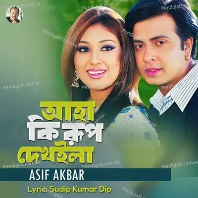 Aha Ki Rup Dekhaila - Asif Akbar album cover 