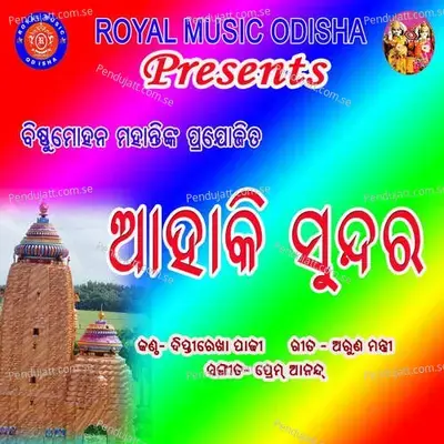 Aha Ki Sundar - Diptirekha Padhi album cover 