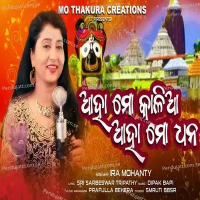 Aha Mo Kalia Aha Mo Dhana - Ira Mohanty album cover 