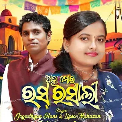 Aha Mor Rasa Rasali - Jogadhyan Hans album cover 