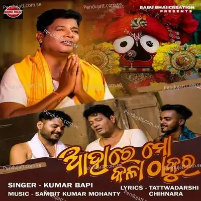 Aha Re Mo Kala Thakura mp3 song