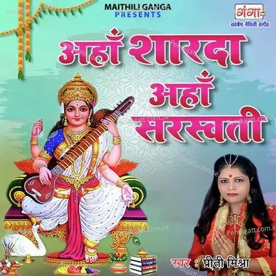 Aha Sharada Aha Saraswati - Priti Mishra album cover 