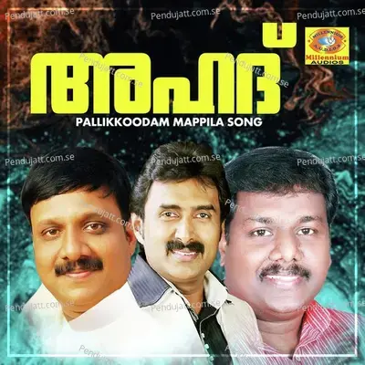 Akhilavum - Edappal Viswan album cover 