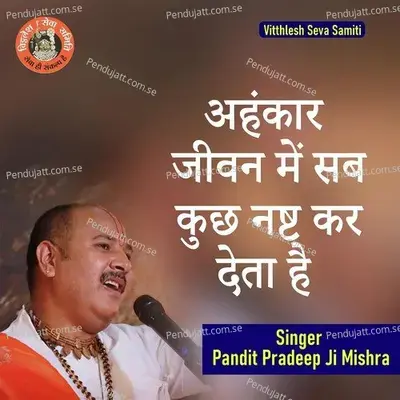 Ahankar Jeevan Me Sab Kuch Nasht Kar Deta Hai - Pandit Pradeep Ji Mishra