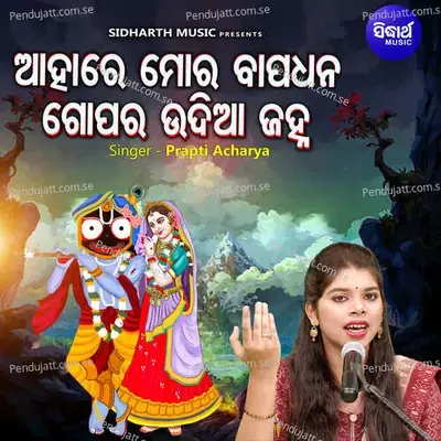 Ahare Mor Bapadhana Gopara Udiaa Janha - Prapti Acharya album cover 