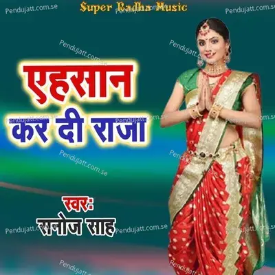 Ahasan Kar Di Raja - Sanoj Sah