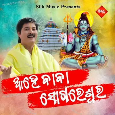 Ahe Baba Sogareswara - Amit Tripathy album cover 