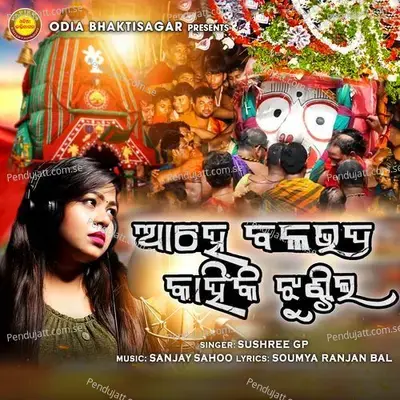 Ahe Balabhadra Kahinki Jhuntila - Sushree Gp album cover 