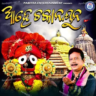 Ahe Chakanayana - Prashant Padhi album cover 