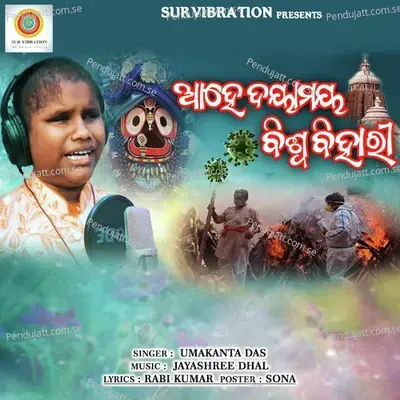 Ahe Daya Maya Biswo Bihari - Umakanta Das album cover 