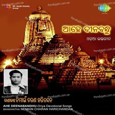 Dhire Ghena Kanana Re - Banikantha Nimai Charan Harichandan album cover 