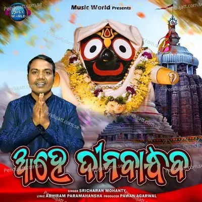 Ahe Dina Bandhaba - Sricharan Mohanty