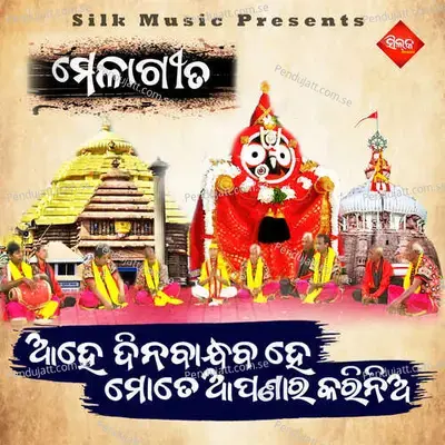 Ahe Dinabandhaba He Mote Apanara Karinia - Ramakrushna album cover 