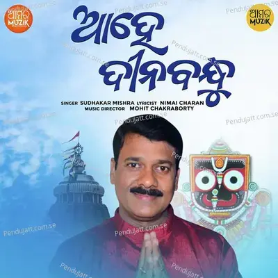 Ahe Dinabandhu - Sudhakar Mishra album cover 