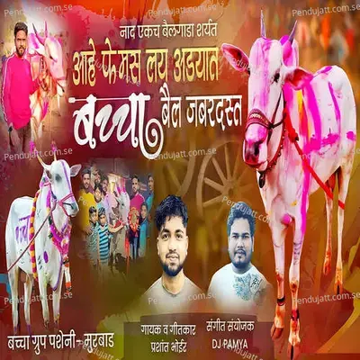 Ahe Famous Lay Aadyat - Prashant Bhoir album cover 