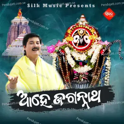 Ahe Jagannatha - Biswajit Acharya album cover 