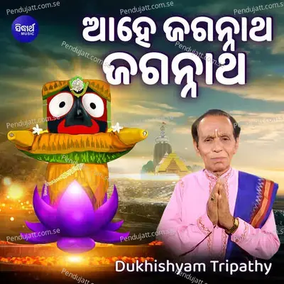 Ahe Jagannatha Jagannatha - Dukhishyam Tripathy album cover 