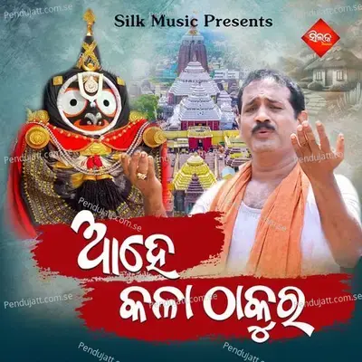 Ahe Kala Thakura - Subas Nayak album cover 